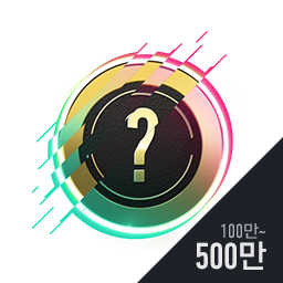 행운의 BP 카드 (100만~500만 BP)